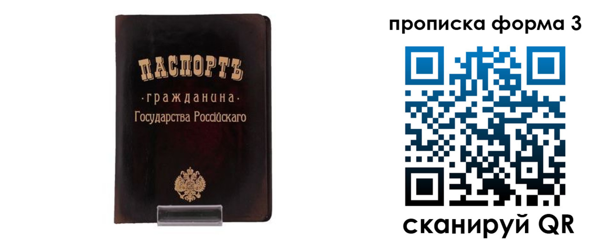 прописка паспорт в Темрюке