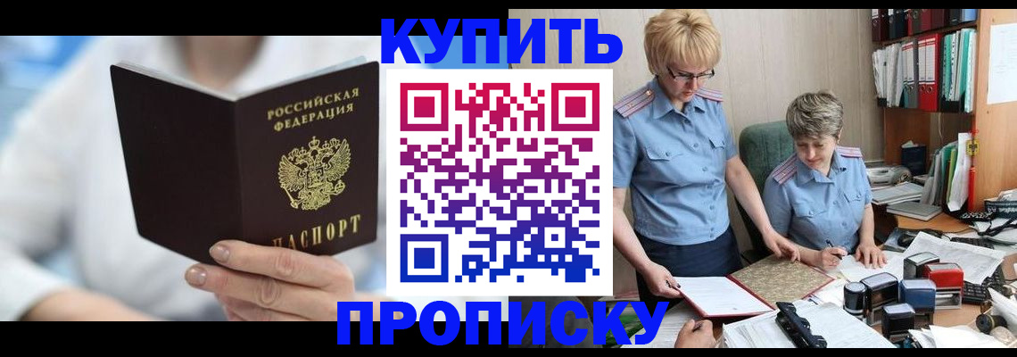 временная регистрация купить в Темрюке