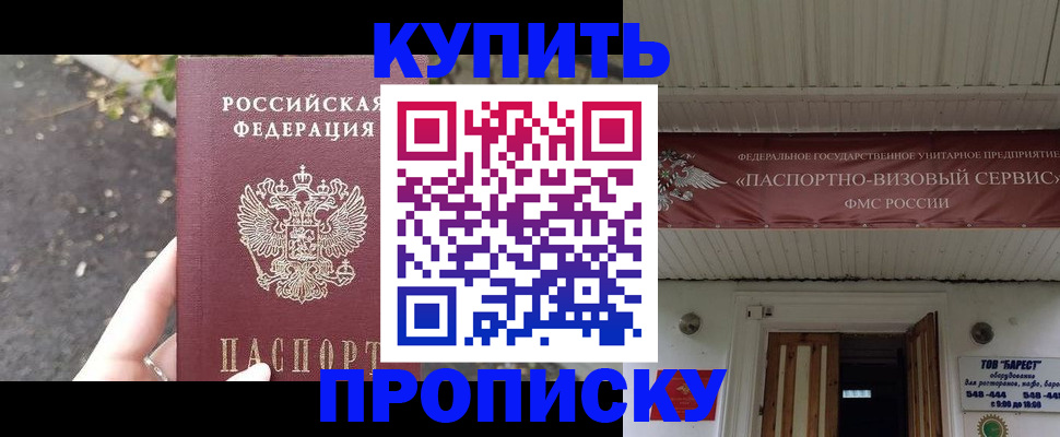 где прописаться в Темрюке