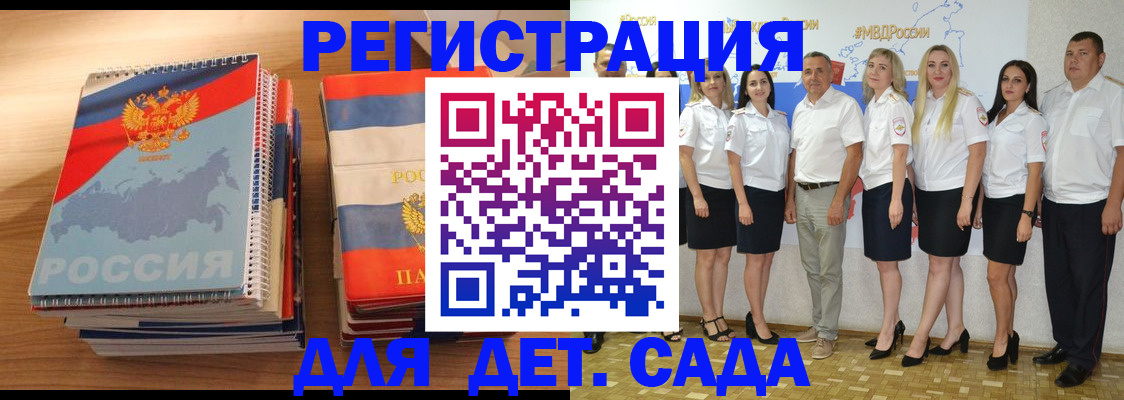 прописка ребенка в Темрюке
